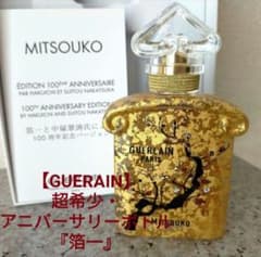 【最終価格】GUERAIN ミツコ 100th 限定 箔一 新品 最終価格】GUERAIN ミツコ 100th 限定 箔一 新品 - メルカリ