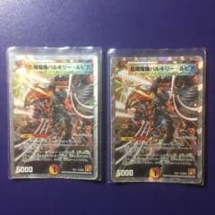 凰翔竜機バルキリー・ルピア デュエルマスターズのサムネイル