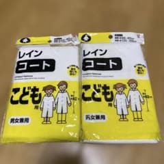 レインコート こども用　双子のサムネイル
