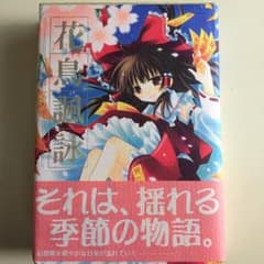 花鳥諷詠〜たまゆらの四季〜（小説）のサムネイル