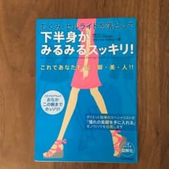 むくみ・セルライトを落として下半身がみるみるスッキリ! …/ナターシャ・スタル…のサムネイル