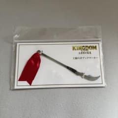 【新品未開封】王騎の矛ブックマーカーのサムネイル