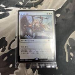MTG セラの天使　プロモのサムネイル