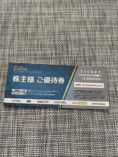 共和コーポレーション　株主優待券　2000円分のサムネイル