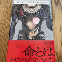 DEATH NOTE短編集のサムネイル