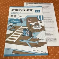 【最新版・新品・未使用】定期テスト対策　英語　13冊セット 未使用 Keyテスト 定期テスト対策 中学3年英語 東書 ニューホライズン