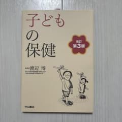 子どもの保健のサムネイル