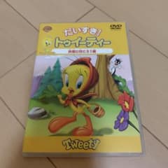 だいすき！トゥイーティー 外国に行こう！編 DVDのサムネイル