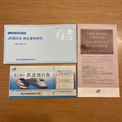 JR西日本株主優待割引券　鉄道割引券　運賃半額！！のサムネイル