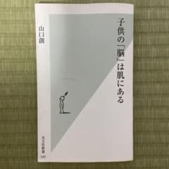 子供の「脳」は肌にあるのサムネイル