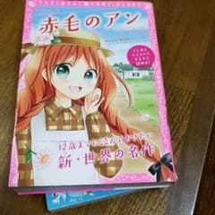 赤毛のアンのサムネイル