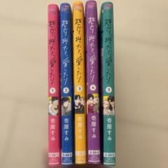 踏んだり、蹴ったり、愛したり1〜5巻のサムネイル