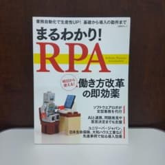 まるわかり! RPAのサムネイル