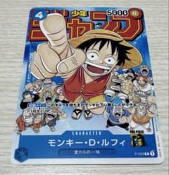 ワンピースカード モンキー・D・ルフィ P-033 20th Vジャンプ付録