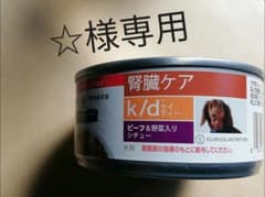 ☆様専用、プリスクリプション腎臓ケア缶のサムネイル