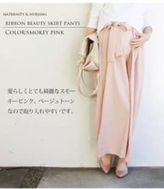 マタニティ　産後　スカーチョ　スカート　ミルクティのサムネイル