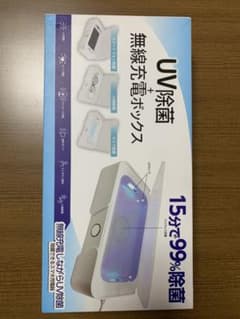 UV除菌無線充電ボックス FG-STBX01-WHのサムネイル