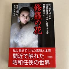 修羅の花のサムネイル