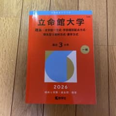 立命館大学(理系―全学統一方式・学部個別配点方式・理系型3教科方式・薬学方式) - 3