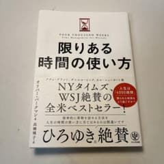 限りある時間の使い方のサムネイル