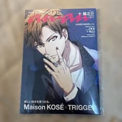 アイナナ KOSE TRIGGER コラボ anan 冊子 十龍之介 - メルカリ