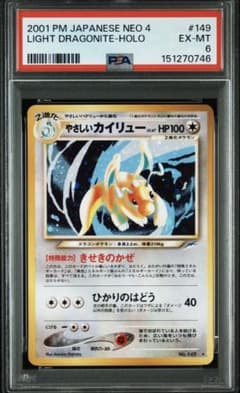 PSA6 やさしいカイリュー 拡張パック第4弾 渦巻ホロ - メルカリ