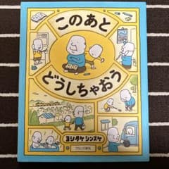 このあと どうしちゃおうのサムネイル