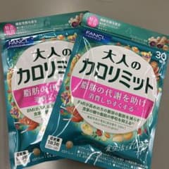お値下げ　　FANCL 大人のカロリミット 30粒 二袋のサムネイル