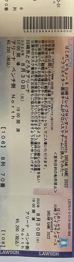 mcmc様専用 観戦チケットのサムネイル