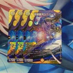 究極銀河ユニバース3枚のサムネイル
