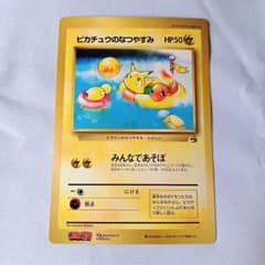 ポケットモンスター スペシャルジャンボカード ピカチュウのなつやすみ