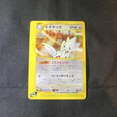 美品 トゲチック カードe 拡張パック第2弾 地図にない町 061/092