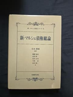 新・マルシェ債権総論のサムネイル