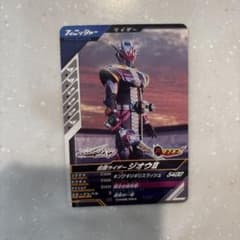 ガンバレジェンズ 仮面ライダージオウII CX06-054のサムネイル