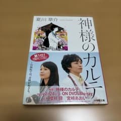 神様のカルテ - メルカリ