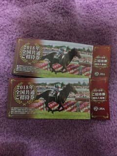 JRA 競馬場入場券 ２枚のサムネイル