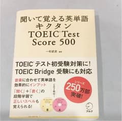 キクタン TOEIC Score500のサムネイル