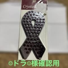 クリスタルリボンのサムネイル