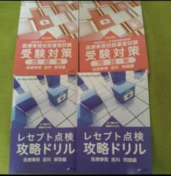 日医　医療事務受験対策問題集　4冊セット　ニチイのサムネイル