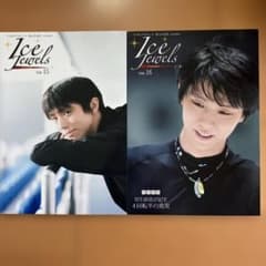 【羽生結弦】Ice Jewels vol. 15 & 16 セットのサムネイル