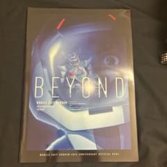 機動戦士ガンダム 40周年記念 公式ブック BEYONDのサムネイル