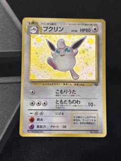 ［超美品］うずまきあり　プクリン　旧裏 超美品］うずまきあり プクリン 旧裏 - メルカリ
