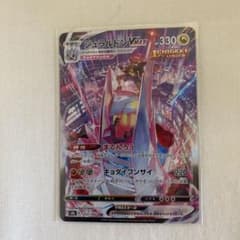 ポケモンカード ジュラルドンVMAX CSRのサムネイル