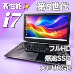 美品✨第8世代i7✨Windows11 爆速SSD ノートPC 8GB フルHD - メルカリ