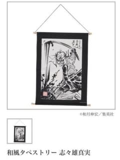 【新品未開封品】25周年記念★るろうに剣心展★タペストリー★志々雄真実のサムネイル