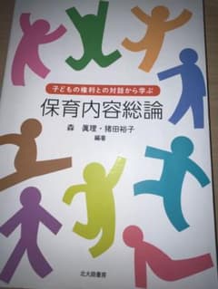 保育内容総論のサムネイル