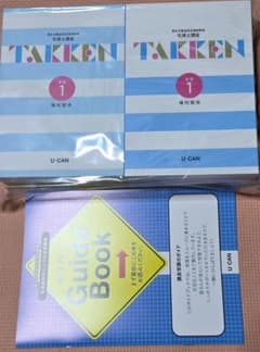【ユーキャン】【送料無料！】【未使用品！】宅建セット！！ 楽天市場】ユーキャン 宅建の通販