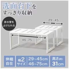 洗面台下収納 伸縮フリーラック クラネ (幅29～45cm)のサムネイル