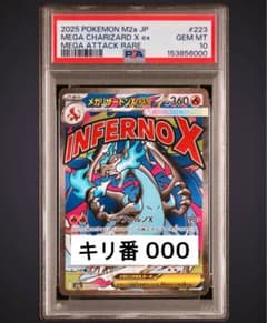 PSA10)メガリザードンX ex MA 223/193 キリ番 末尾6000 - メルカリ