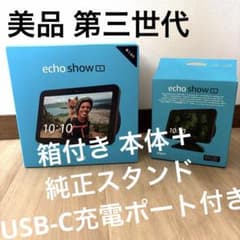 美品】Amazon Echo Show 8 第3世代 本体 純正スタンド付き - メルカリ
